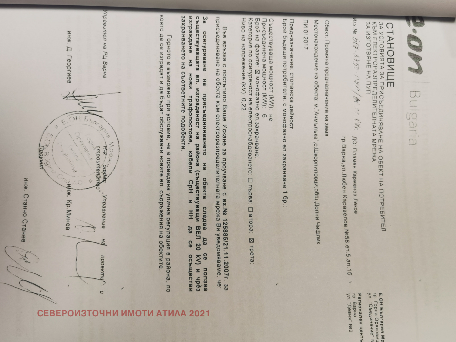 Продава ПАРЦЕЛ, с. Шкорпиловци, област Варна, снимка 15 - Парцели - 54838582