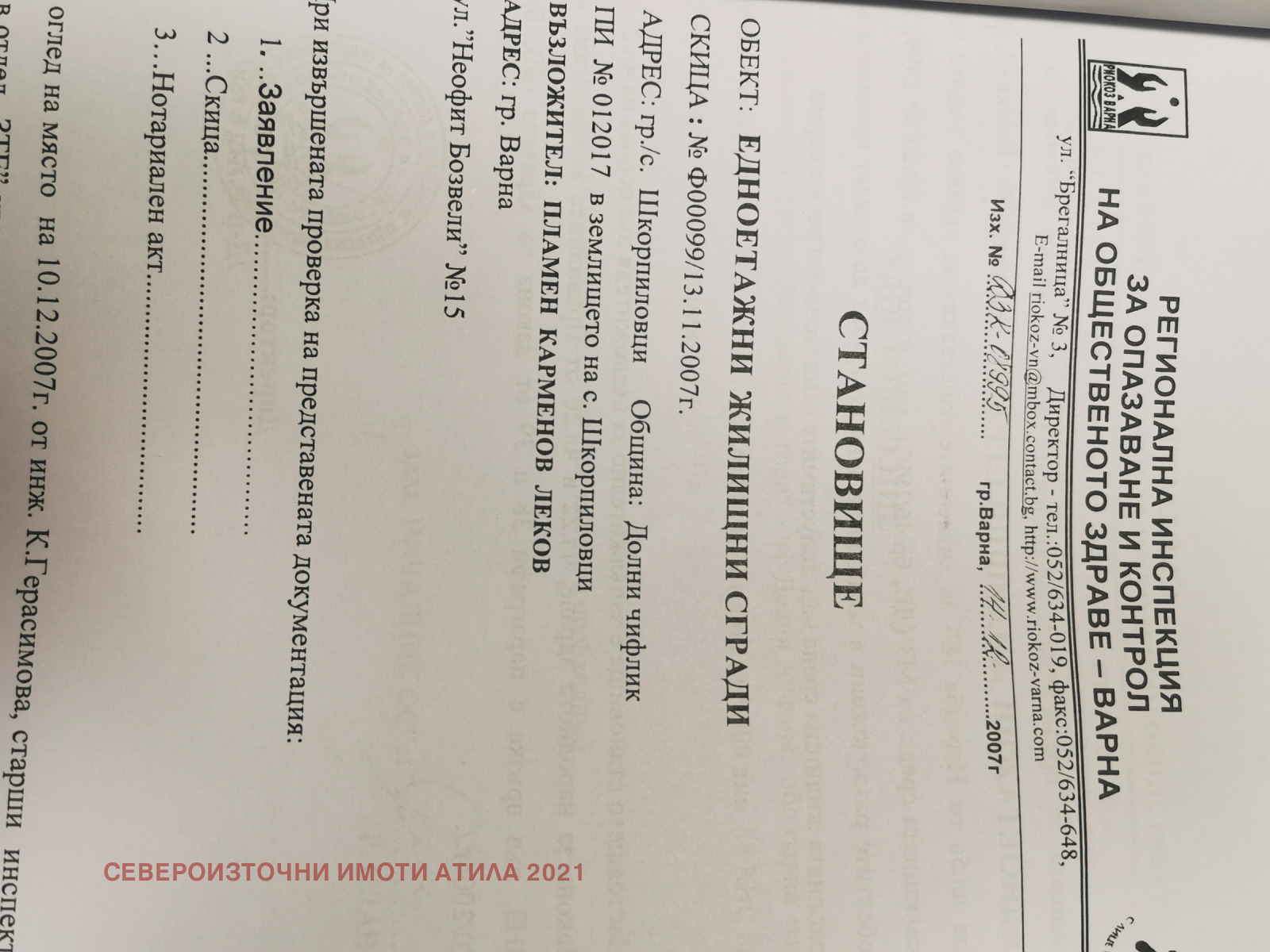 Продава ПАРЦЕЛ, с. Шкорпиловци, област Варна, снимка 3 - Парцели - 54838582