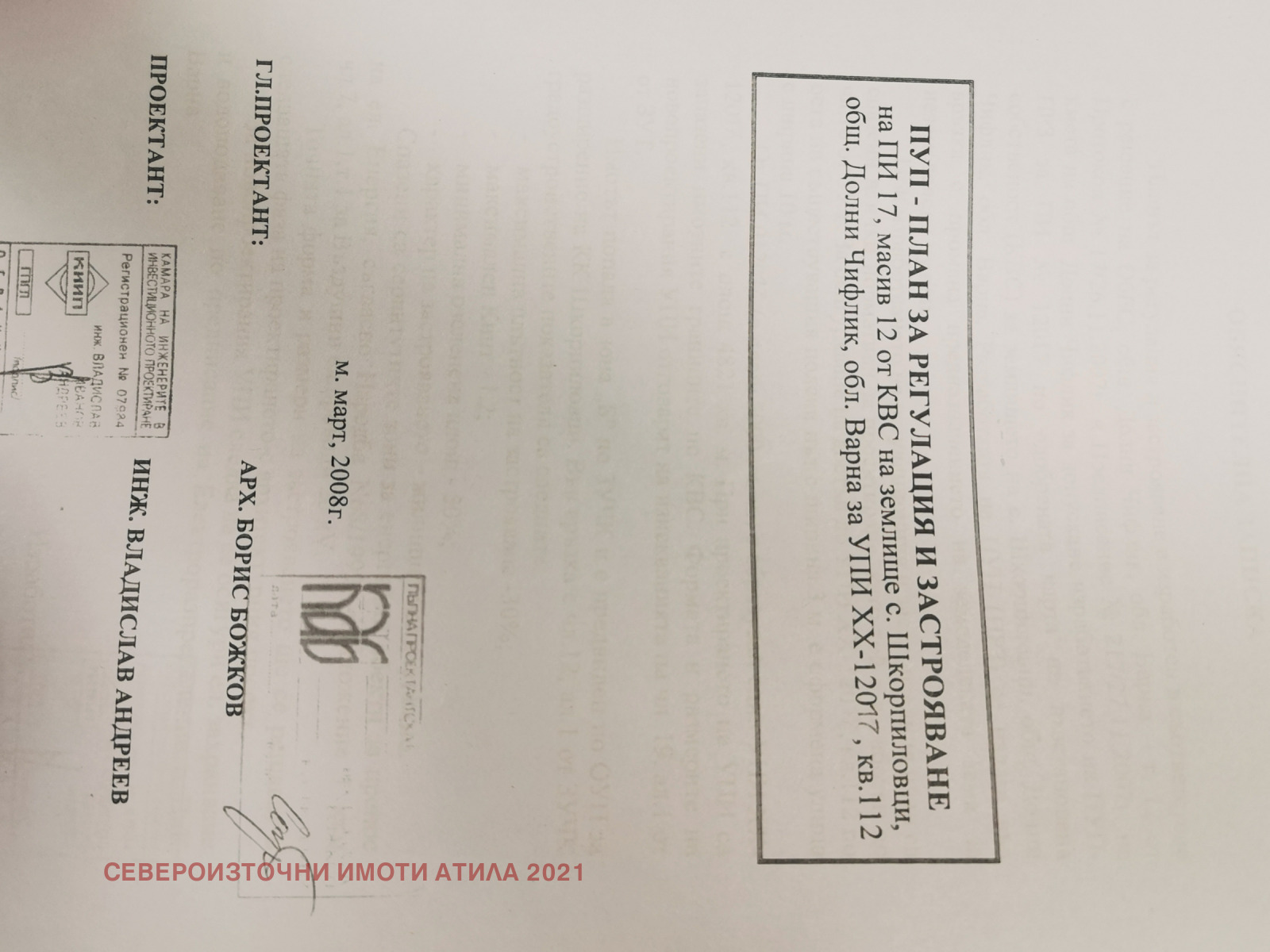Продава ПАРЦЕЛ, с. Шкорпиловци, област Варна, снимка 8 - Парцели - 54838582