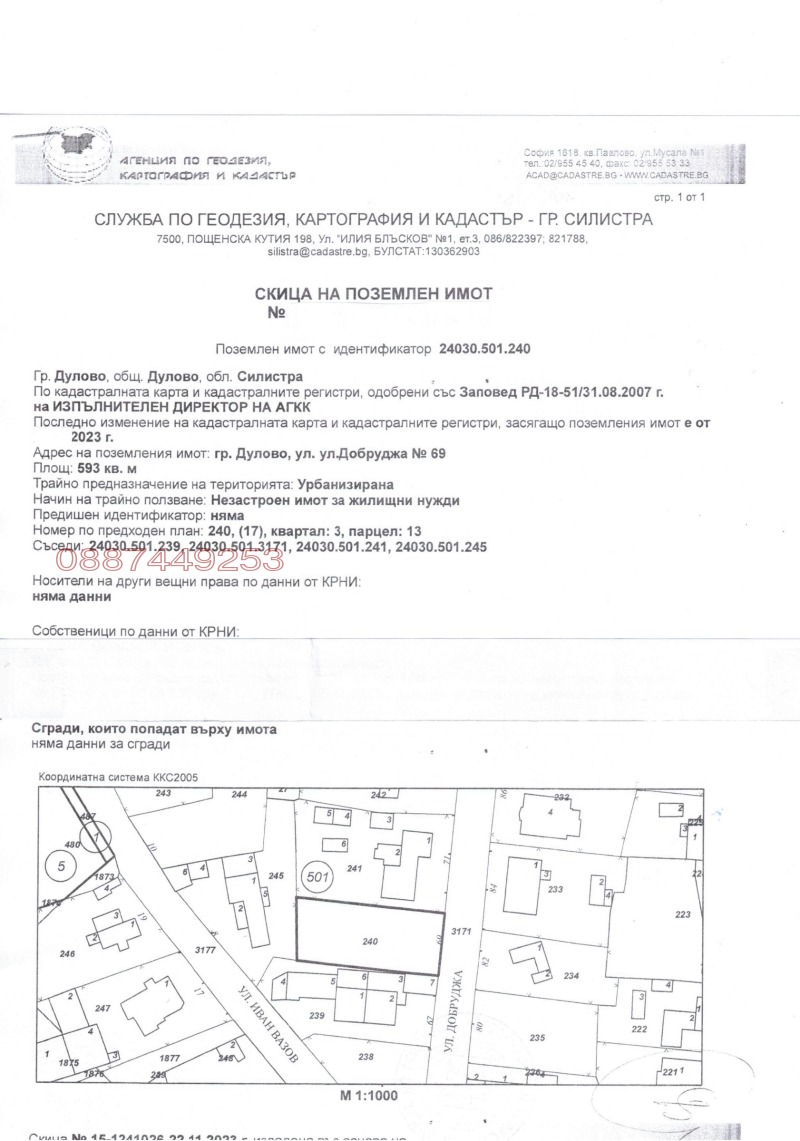 Продава  Парцел област Силистра , гр. Дулово , 593 кв.м | 63163765 - изображение [2]