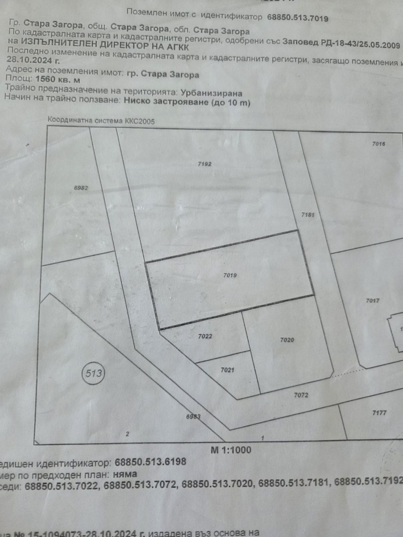 Продава  Парцел град Стара Загора , Загорка , 1560 кв.м | 51137427 - изображение [5]