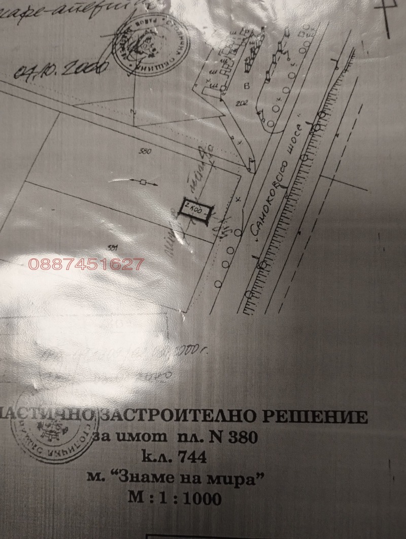 Продава ПАРЦЕЛ, гр. София, Горубляне