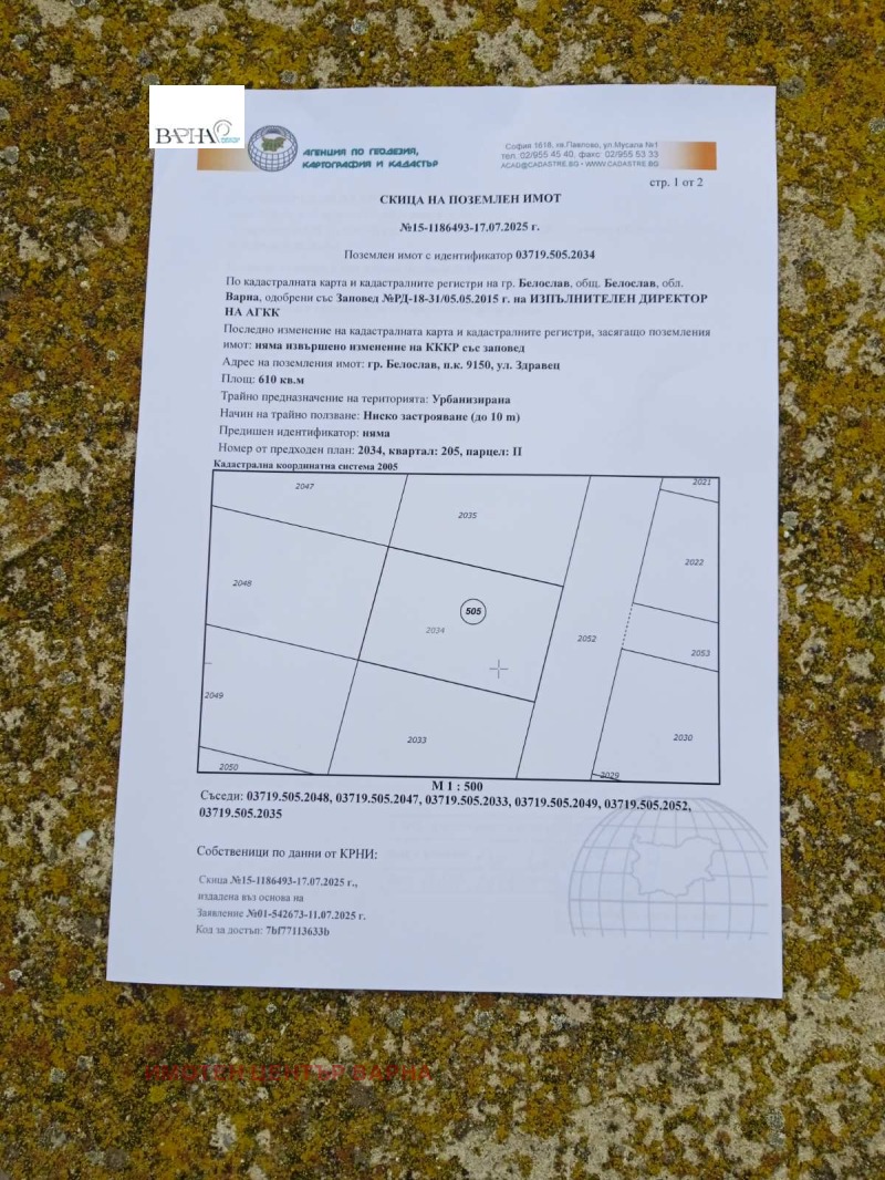 Продава ПАРЦЕЛ, гр. Белослав, област Варна, снимка 4 - Парцели - 52631150