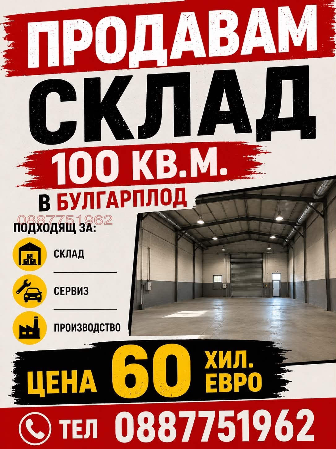 Продава СКЛАД, гр. Враца, Складова база