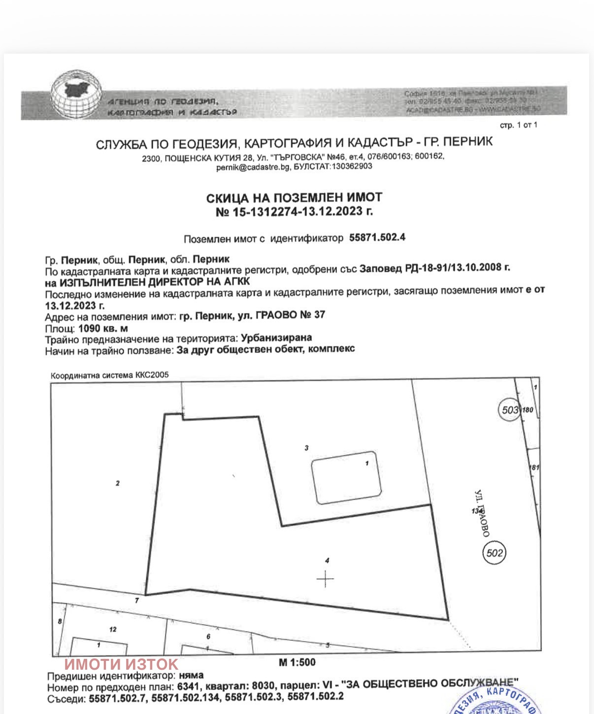 Продава ПАРЦЕЛ, гр. Перник, Център, снимка 4 - Парцели - 56735424
