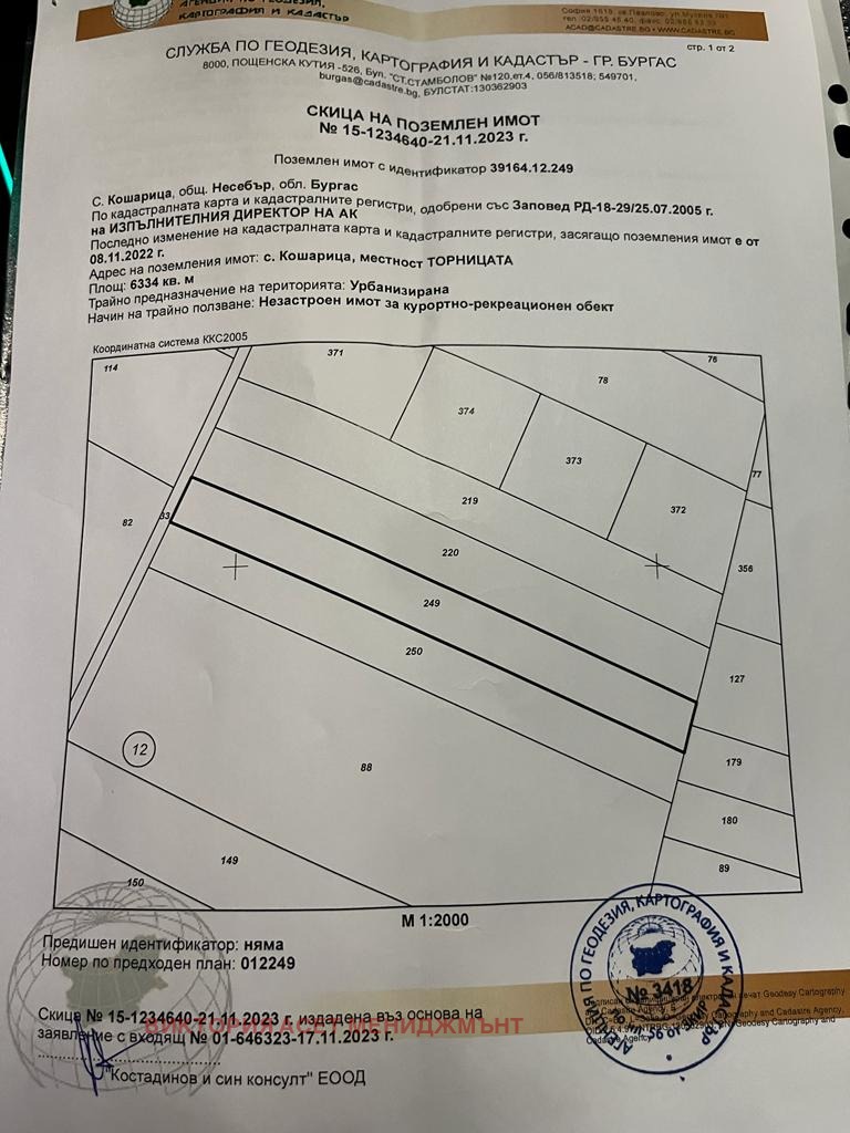 Продава ПАРЦЕЛ | Imot.bg — изображение 4