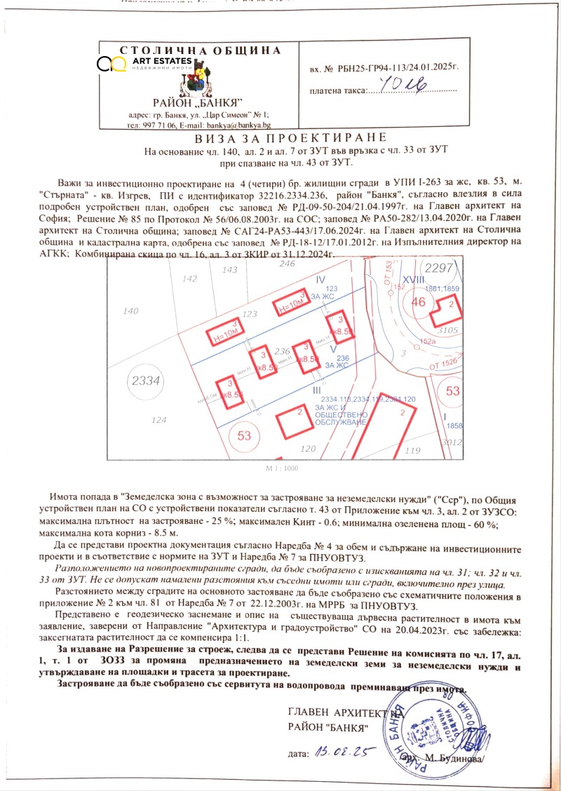 Продава ПАРЦЕЛ, гр. Банкя, област София-град, снимка 4 - Парцели - 49399451