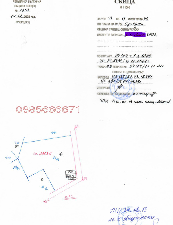 Продава ПАРЦЕЛ, с. Суходол, област Бургас, снимка 2 - Парцели - 53809410