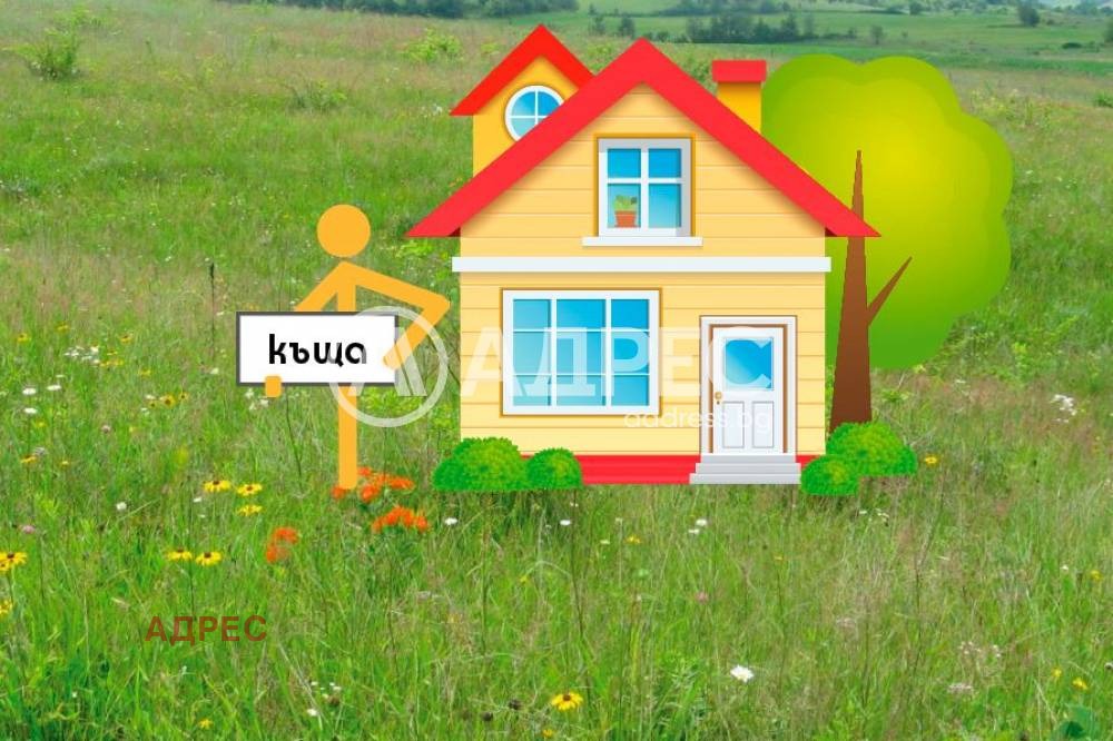 Продава КЪЩА, гр. Варна, м-т Долна Трака