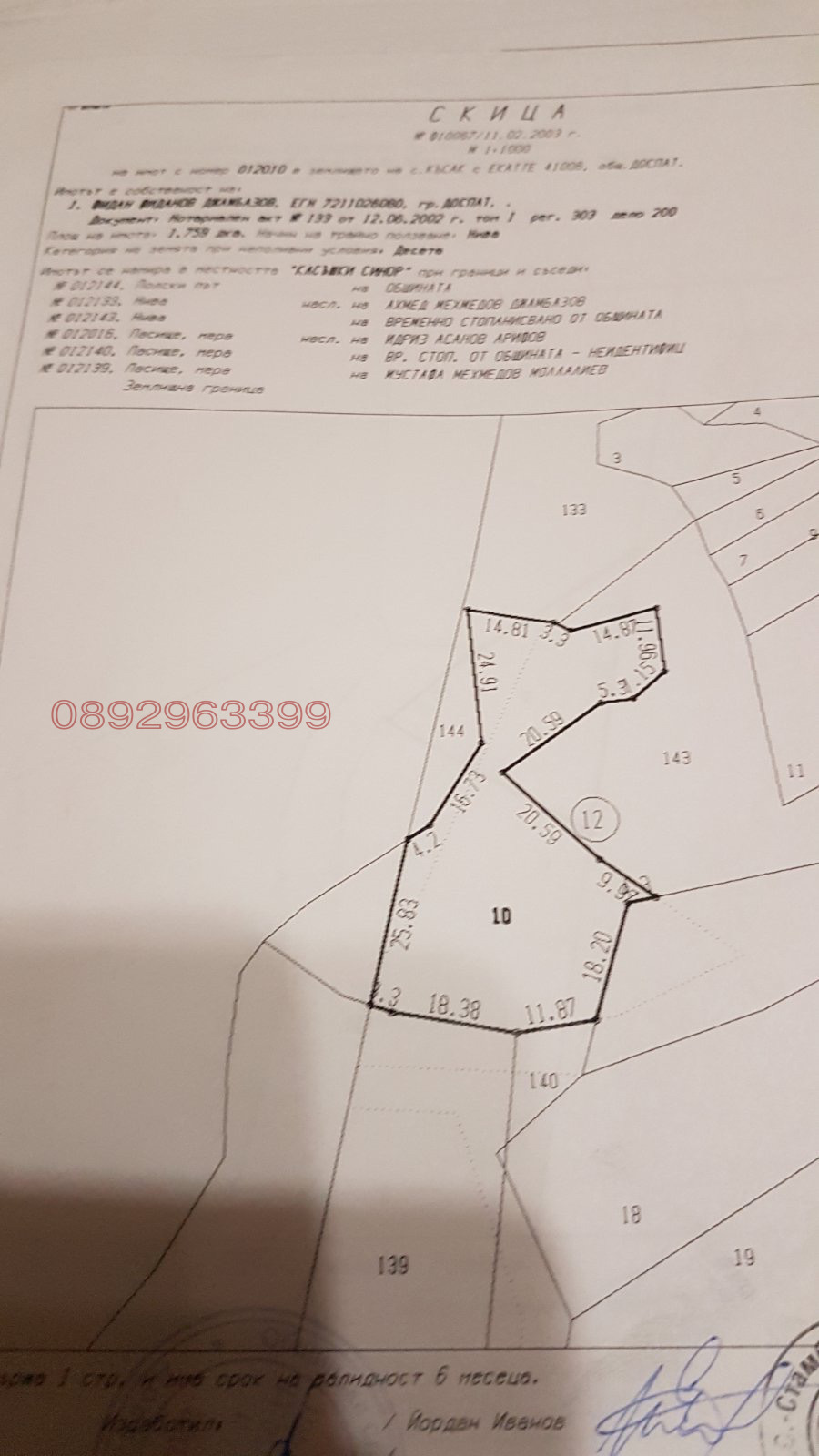 Продава ЗЕМЕДЕЛСКА ЗЕМЯ, гр. Доспат, област Смолян