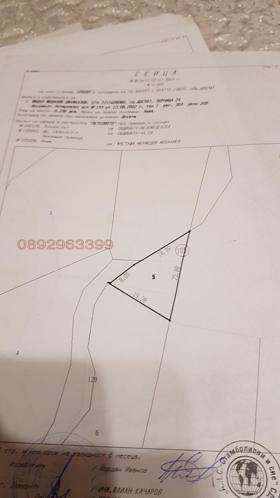 Продава ЗЕМЕДЕЛСКА ЗЕМЯ, гр. Доспат, област Смолян, снимка 2 - Земеделска земя - 53931856