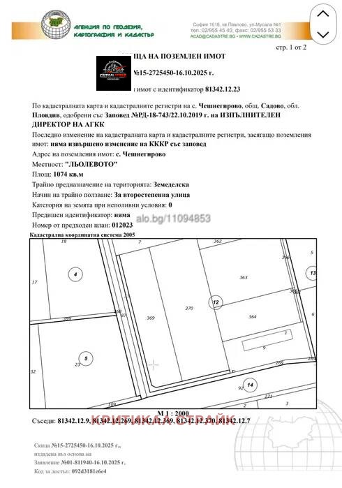 Продава ПАРЦЕЛ, гр. Пловдив, Индустриална зона - Изток, снимка 11 - Парцели - 54343671