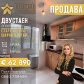 Продава 2-СТАЕН, град Стара Загора, Център • 62890 € / 123002.15 лв. • 71182919 1