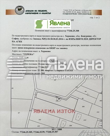 Продава ПАРЦЕЛ, с. Хераково, област София област, снимка 4 - Парцели - 53515231