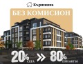 Продава 3-СТАЕН, град Пловдив, Кършияка • 170670 € • 51862043 — Holmes.bg