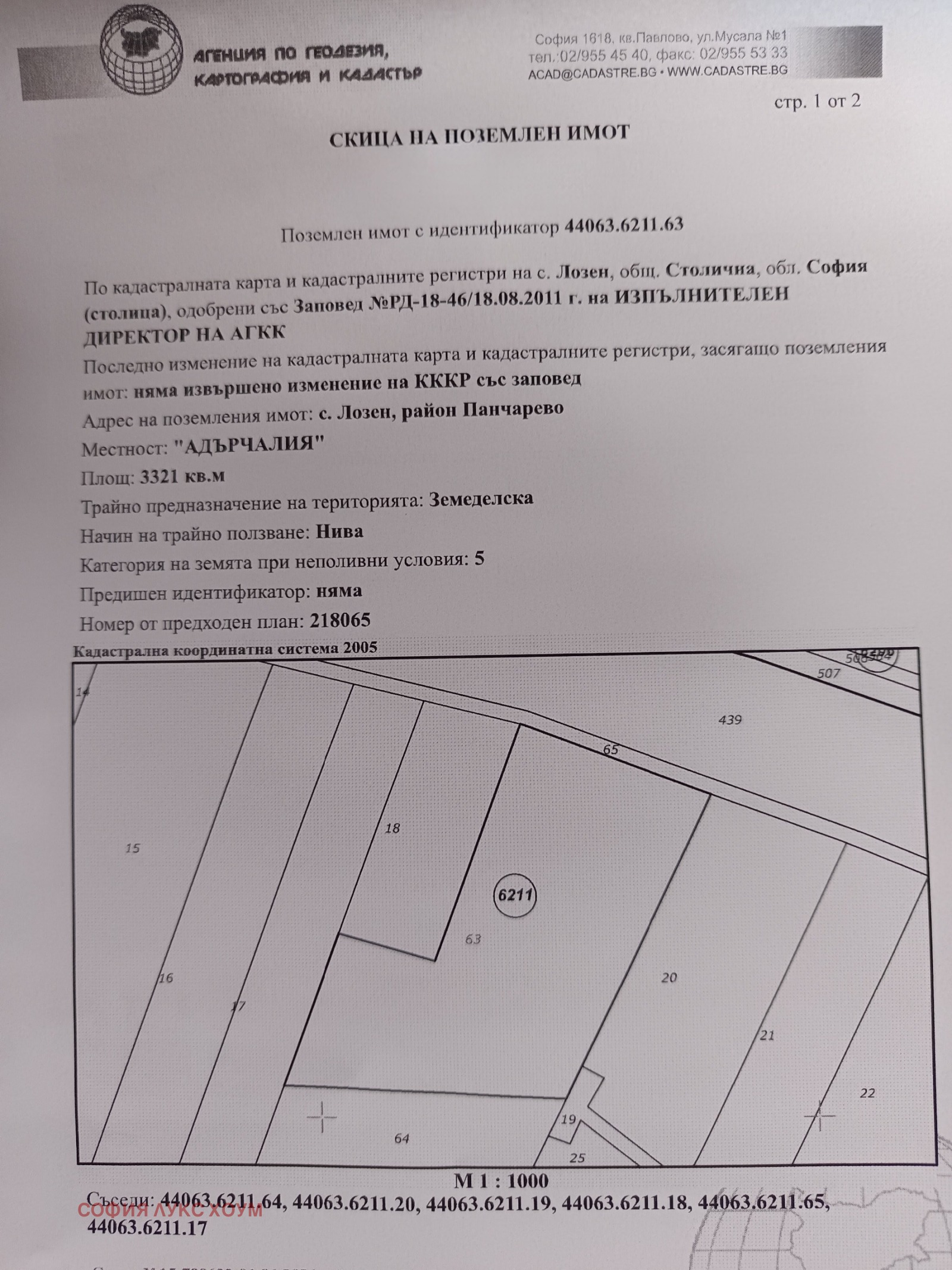 Продава ПАРЦЕЛ, гр. София, с. Лозен, снимка 6 - Парцели - 54860760