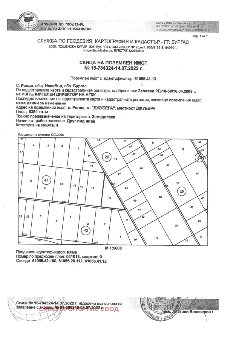 In vendita  Complotto regione Burgas , Ravda , 8380 mq | 38778822