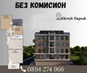 Продава 3-стаен град Пловдив Кючук Париж - [1] 