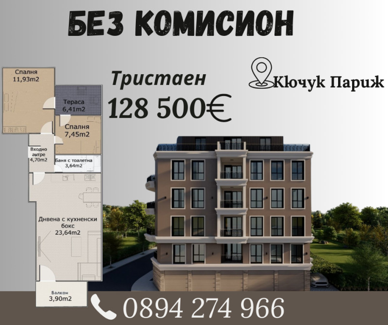 Продава  3-стаен град Пловдив , Кючук Париж , 99 кв.м | 16746819