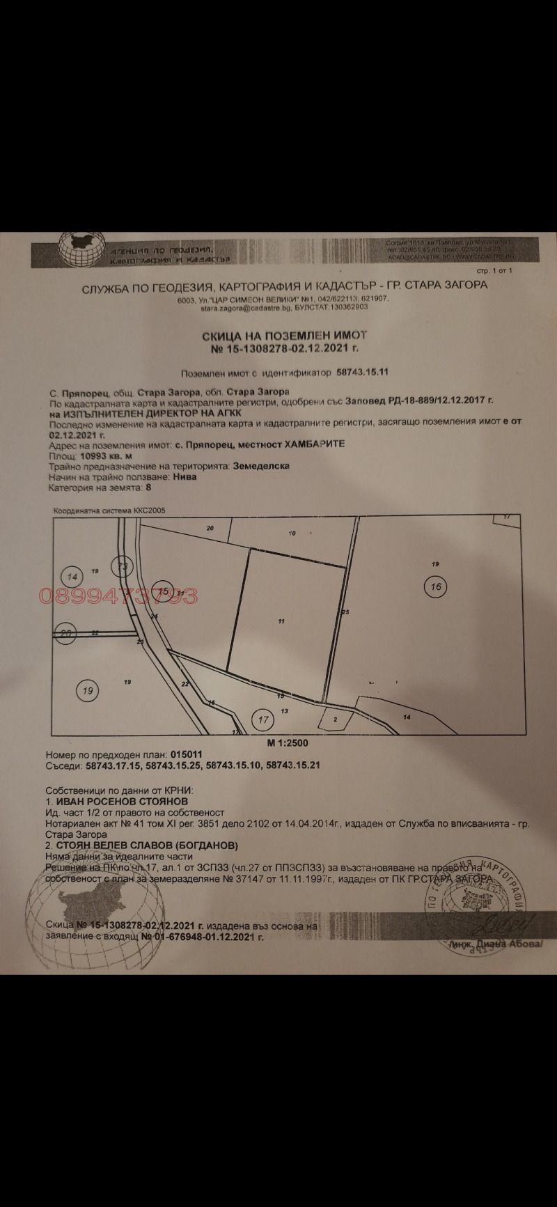 Продава ЗЕМЕДЕЛСКА ЗЕМЯ, с. Пряпорец, област Стара Загора