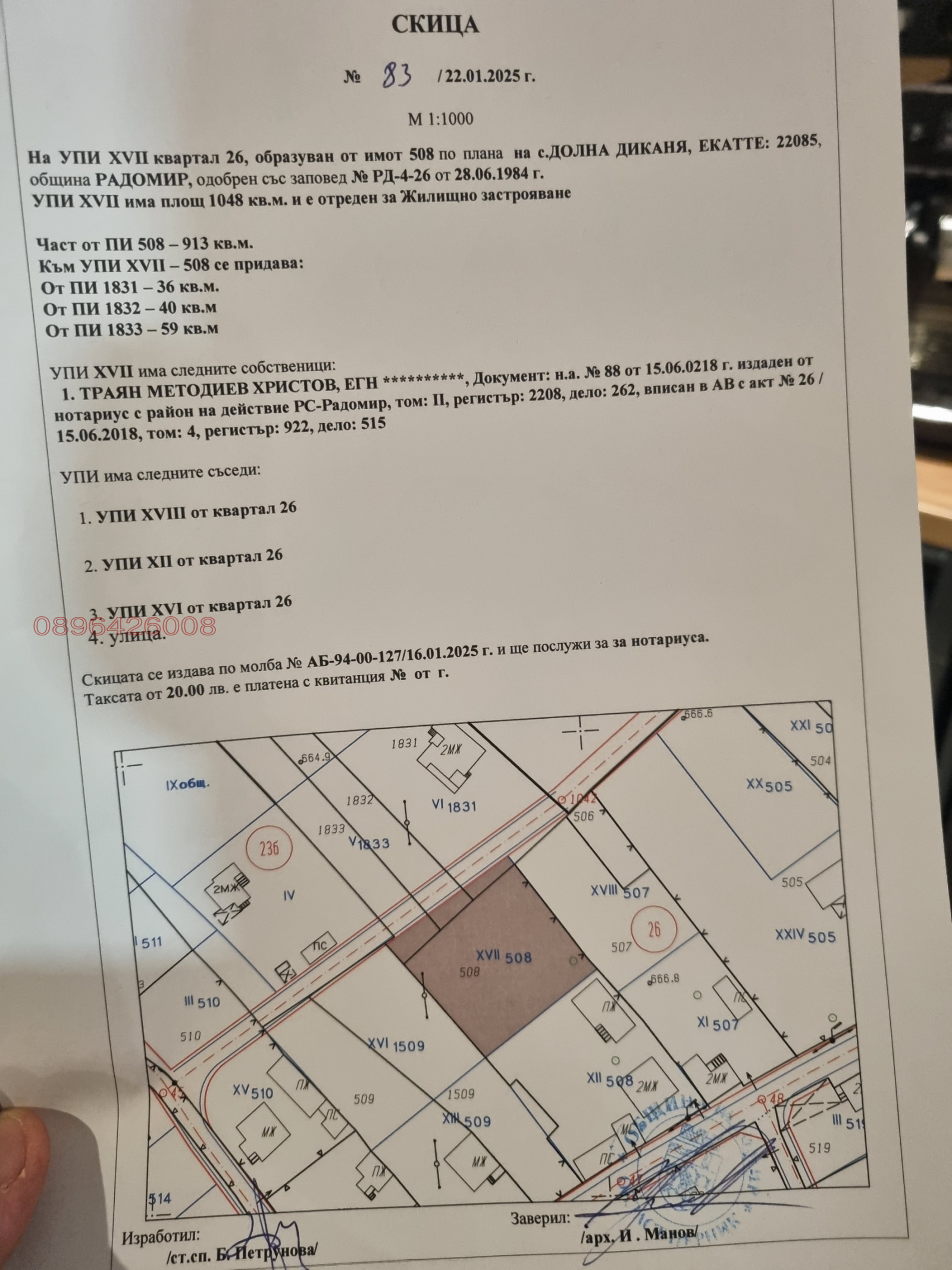 Продава ПАРЦЕЛ, с. Долна Диканя, област Перник