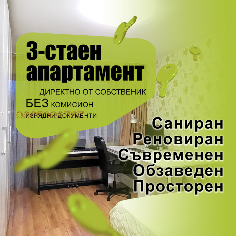 Продава 3-СТАЕН, град София, Люлин 3 • 232900 € / 455512.81 лв. • 71064150 1