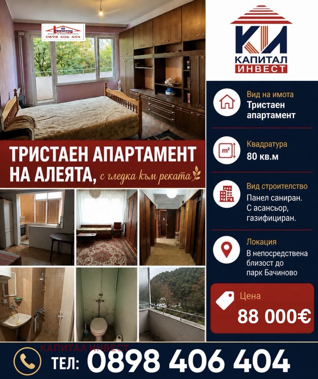 Продава 3-СТАЕН, гр. Благоевград, Широк център