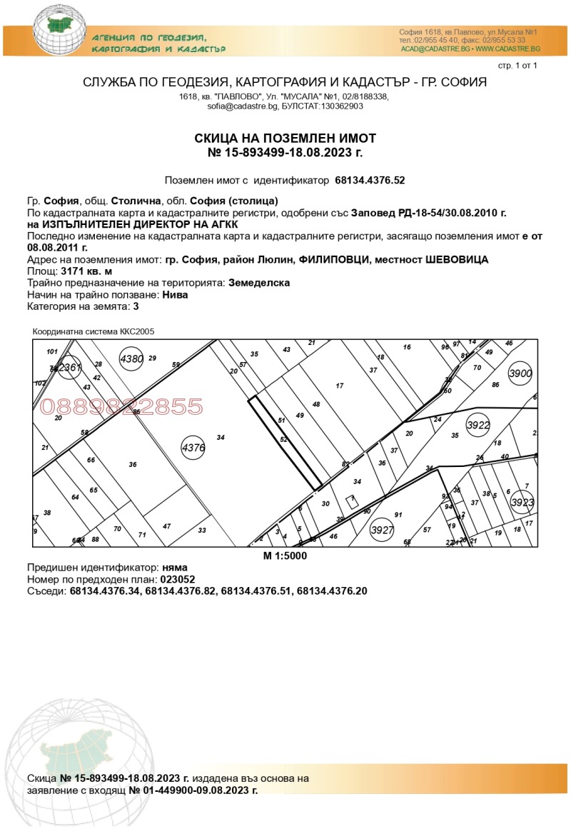 Продава ПАРЦЕЛ, гр. София, Филиповци, снимка 2 - Парцели - 47997752