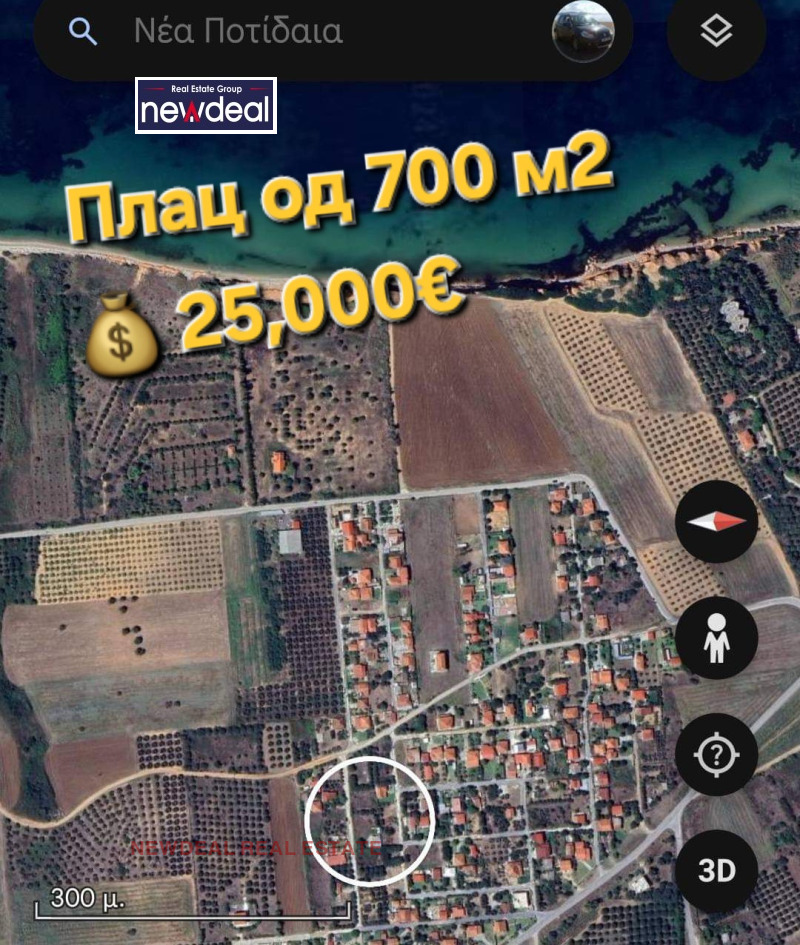 Продава ПАРЦЕЛ в Гърция, Халкидики - 700 кв.м / 25 000 € » 48 895.75 лв., HalkidikiHome.gr Real Estate