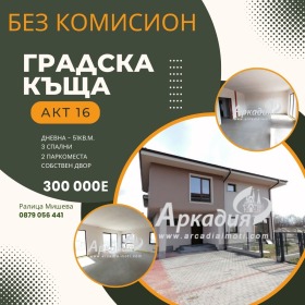Продава къща град Пловдив Прослав - [1] 