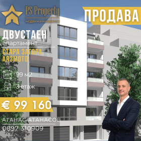 1 dormitorio Ayazmoto, Stara Zagora