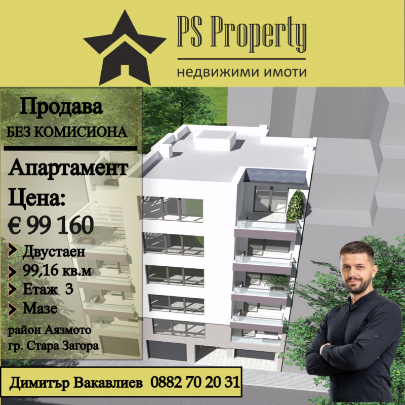 For Sale  1 bedroom Stara Zagora , Ayazmoto , 99 sq.m | 54954343