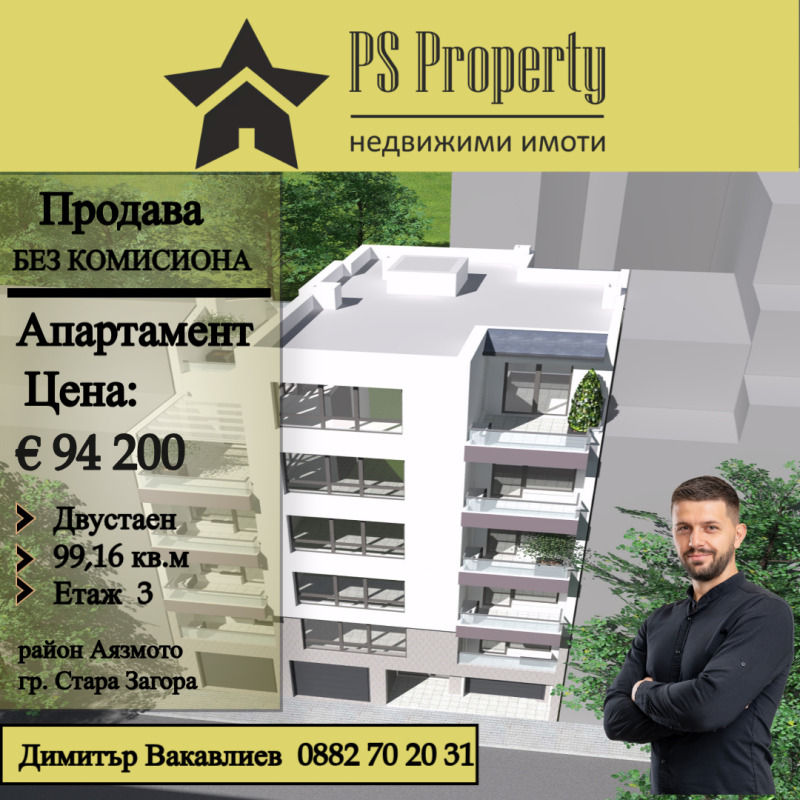 Продава 2-СТАЕН, гр. Стара Загора, Аязмото, снимка 1 - Aпартаменти - 47624665