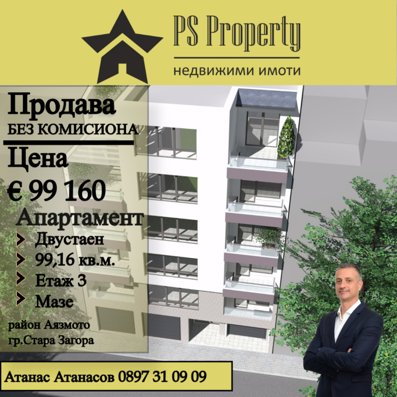 Продава  2-стаен град Стара Загора , Аязмото , 99 кв.м | 54954343