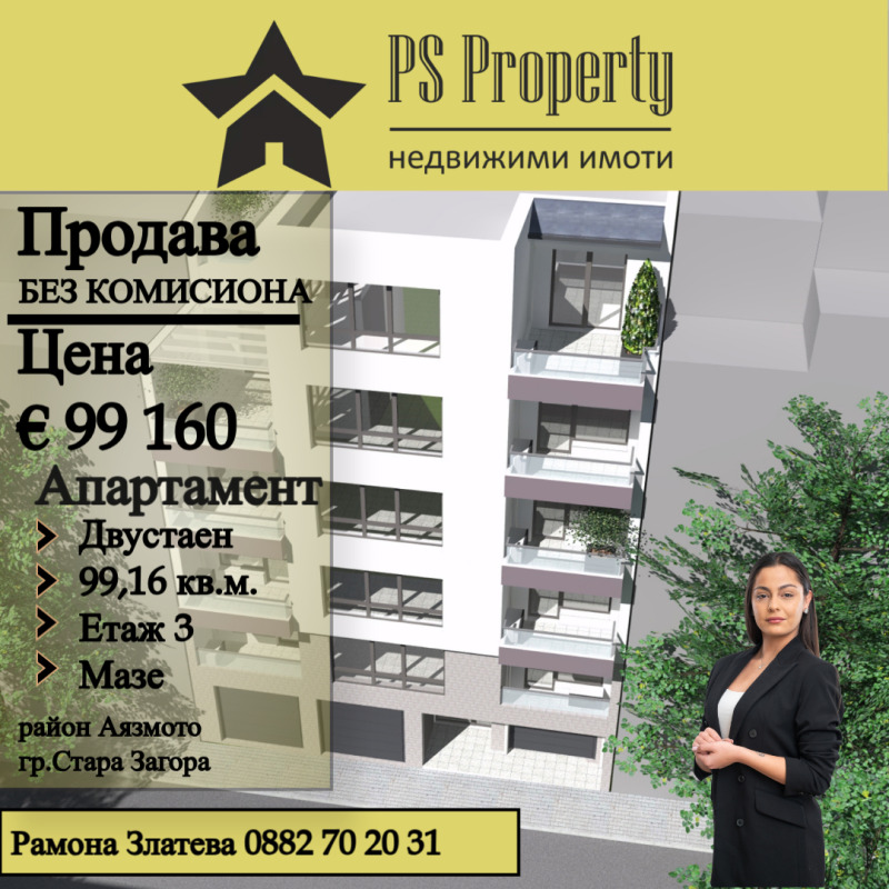 Продава 2-СТАЕН, гр. Стара Загора, Аязмото, снимка 1 - Aпартаменти - 47624665