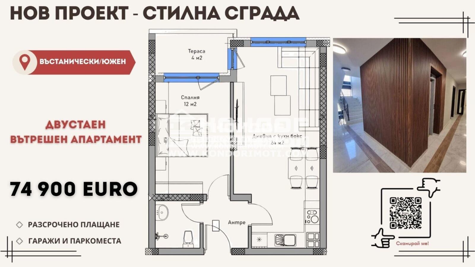 Продава 2-СТАЕН, гр. Пловдив, Кючук Париж