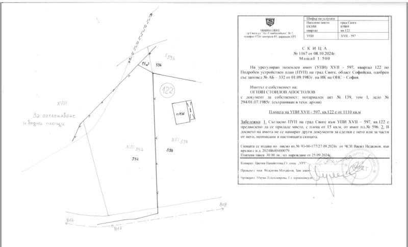 Продава ПАРЦЕЛ в област София, гр. Своге - 1110 кв.м / 23 315 € » 45 600.18 лв., УНИКРЕДИТ БУЛБАНК
