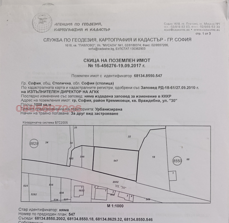 Продава ПАРЦЕЛ, гр. София, Враждебна