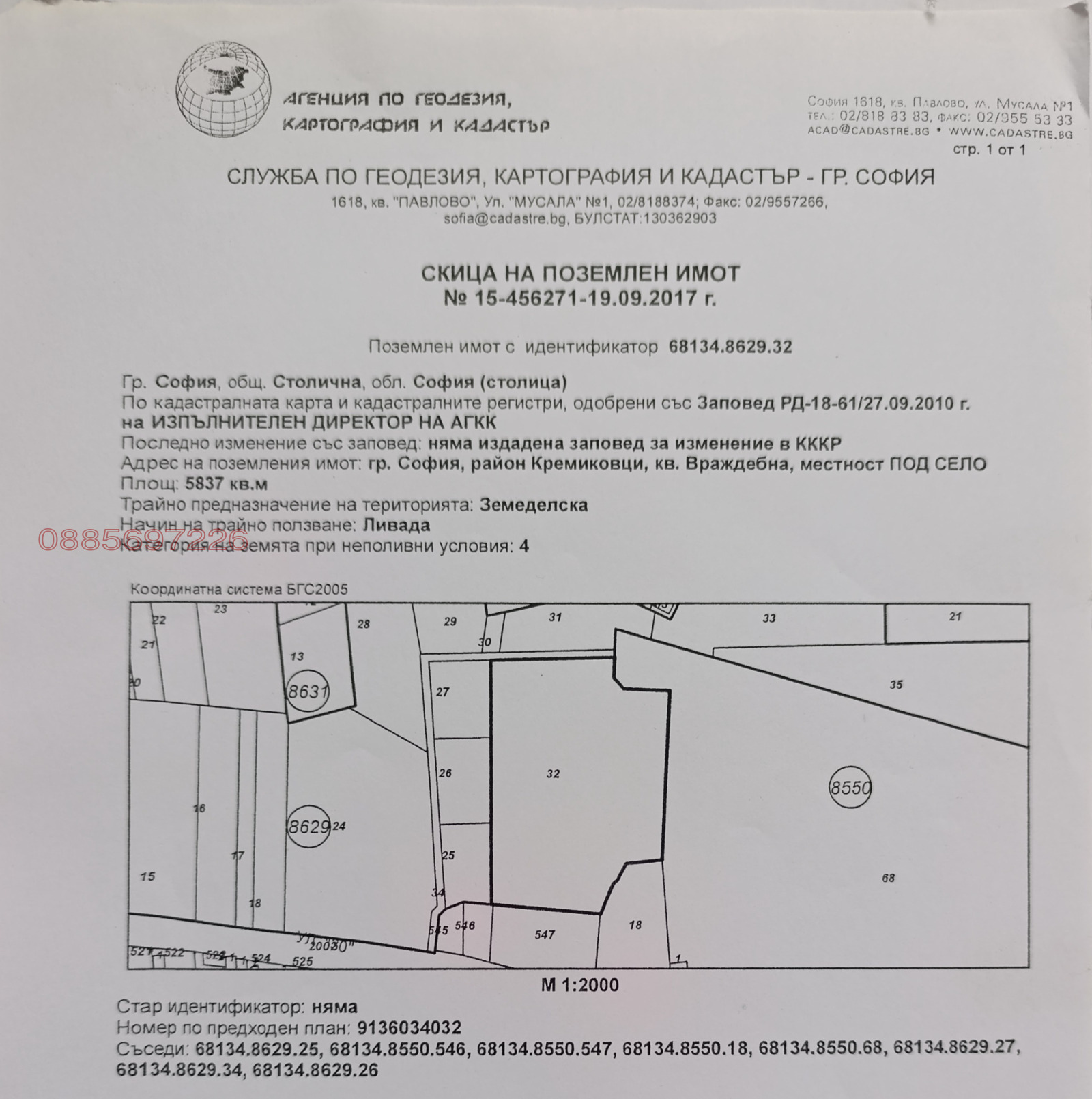 Продава ПАРЦЕЛ, гр. София, Враждебна, снимка 2 - Парцели - 53999683