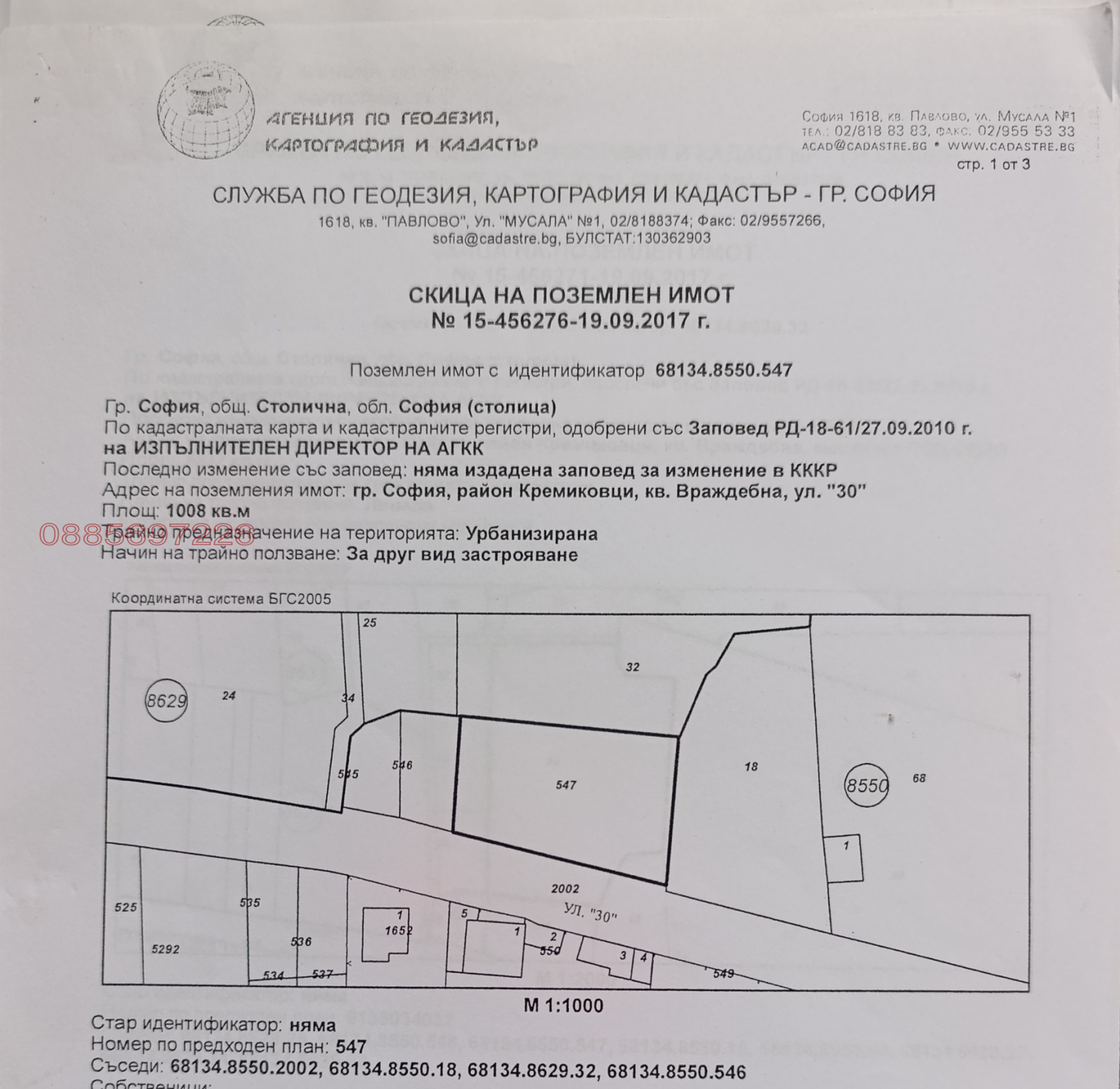 Продава ПАРЦЕЛ, гр. София, Враждебна