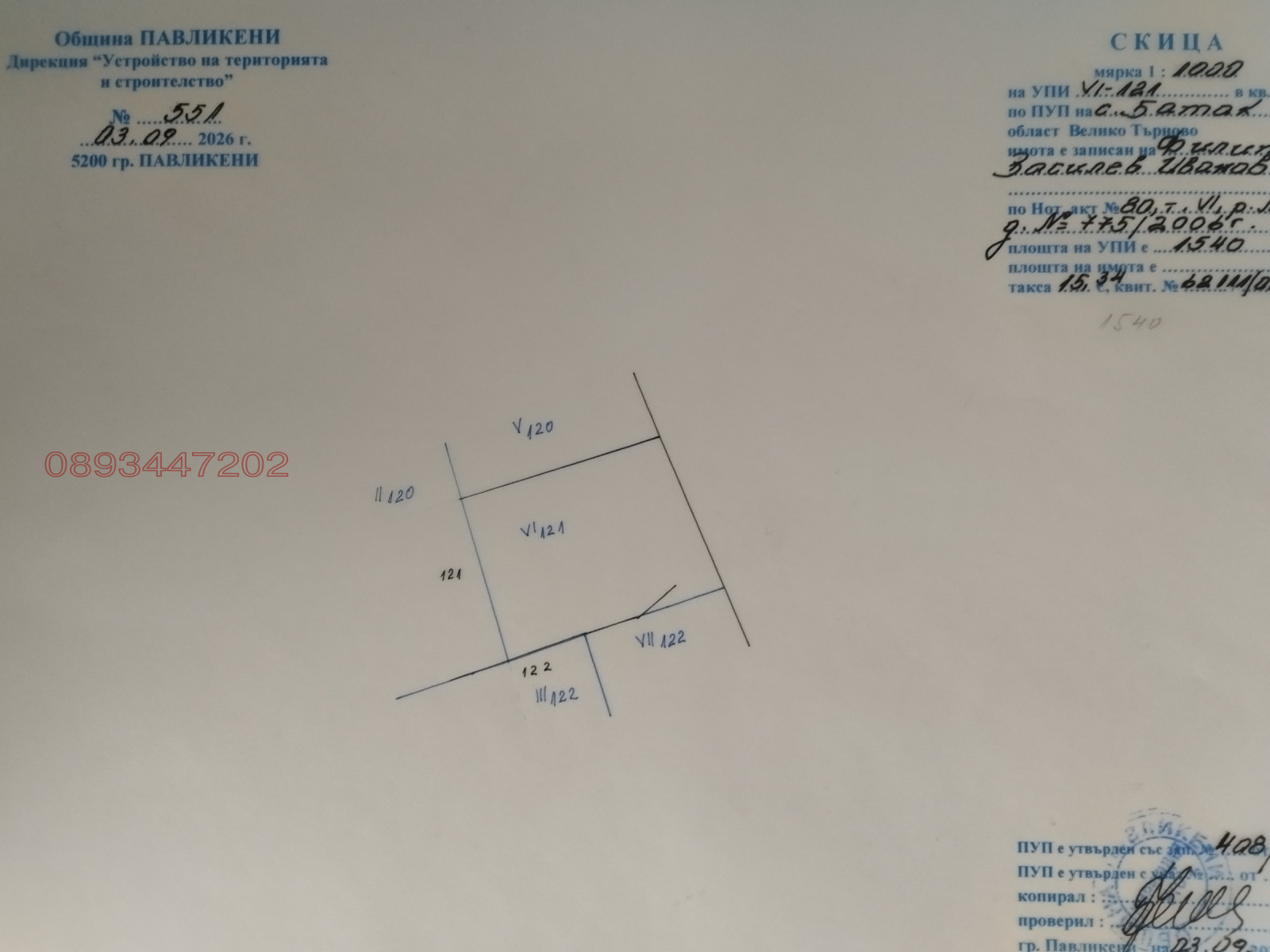 Продава ПАРЦЕЛ, с. Батак, област Велико Търново, снимка 2 - Парцели - 55952474