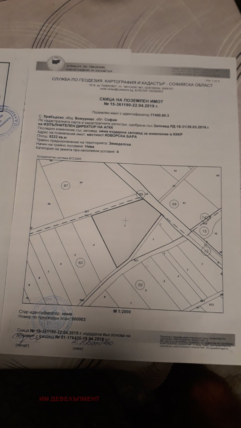 Satılık  Komplo bölge Sofia , Hrabarsko , 8222 metrekare | 70356062 - görüntü [3]