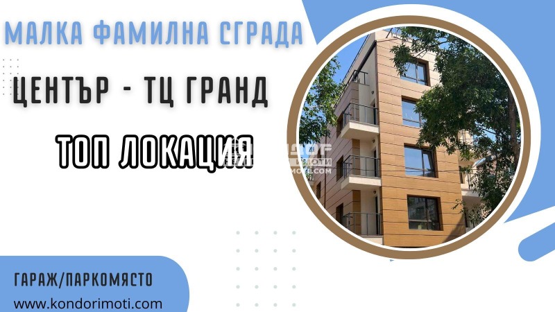 Till salu  1 sovrum Plovdiv , Centar , 175 kvm | 38906397