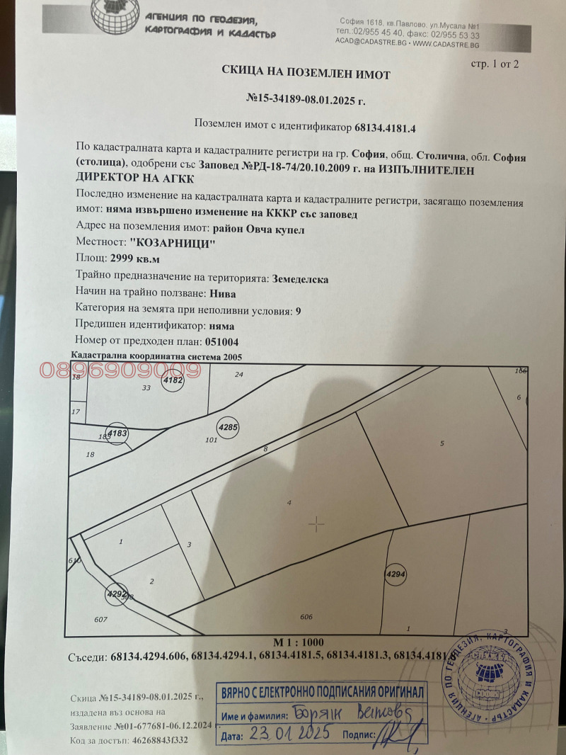 Προς πώληση  Οικόπεδο Σοφηια , Γορνα βανια , 3000 τ.μ | 79268757
