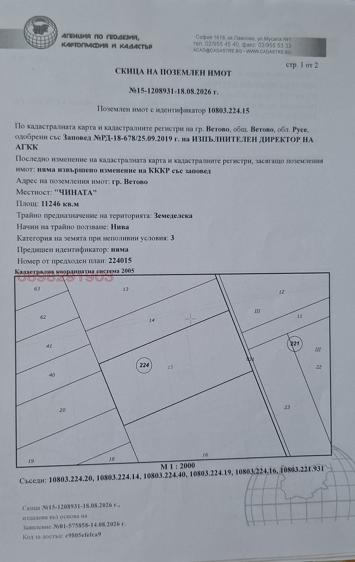 Продава ЗЕМЕДЕЛСКА ЗЕМЯ, гр. Ветово, област Русе