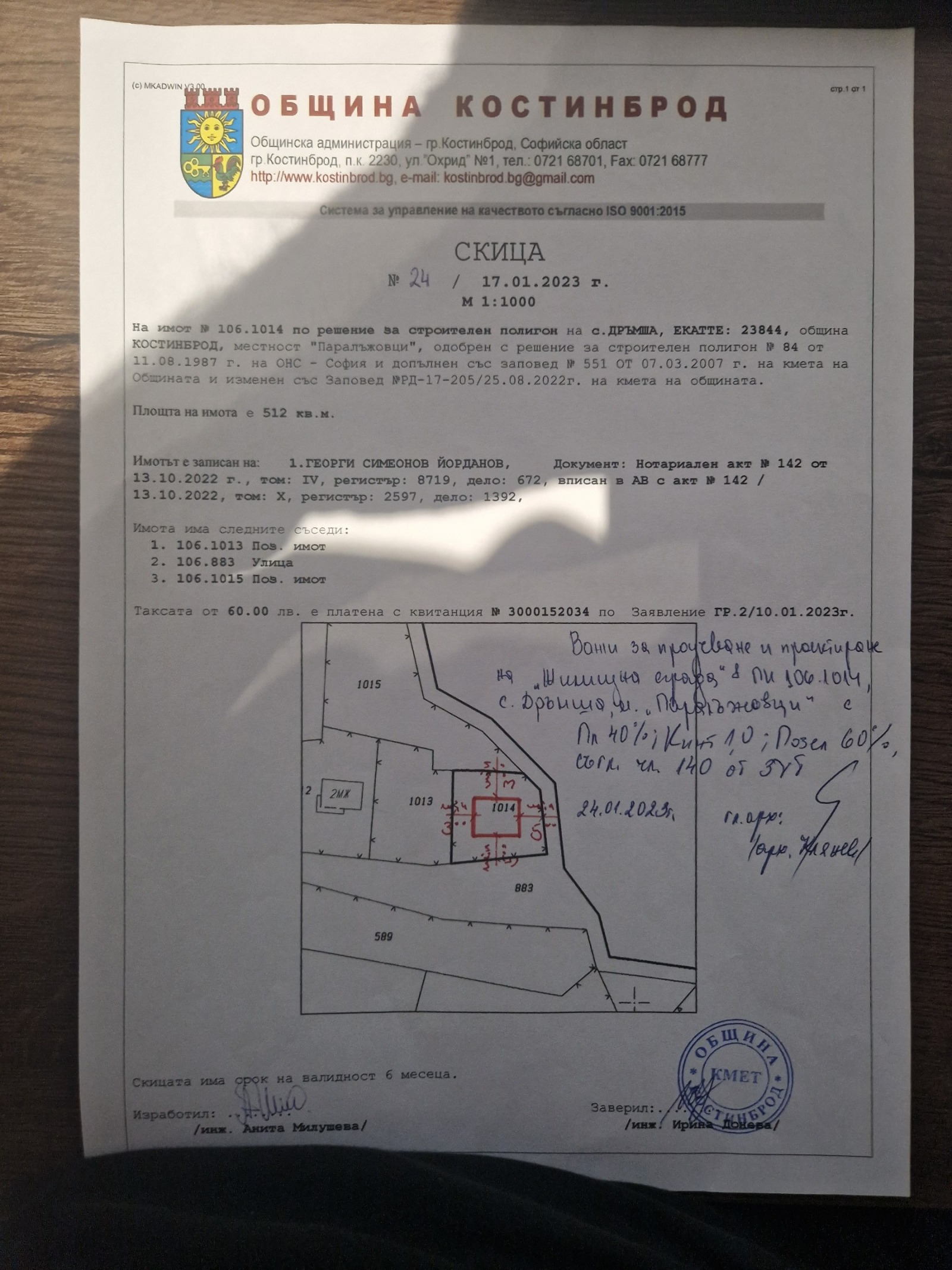 Продава ПАРЦЕЛ | Imot.bg — изображение 2