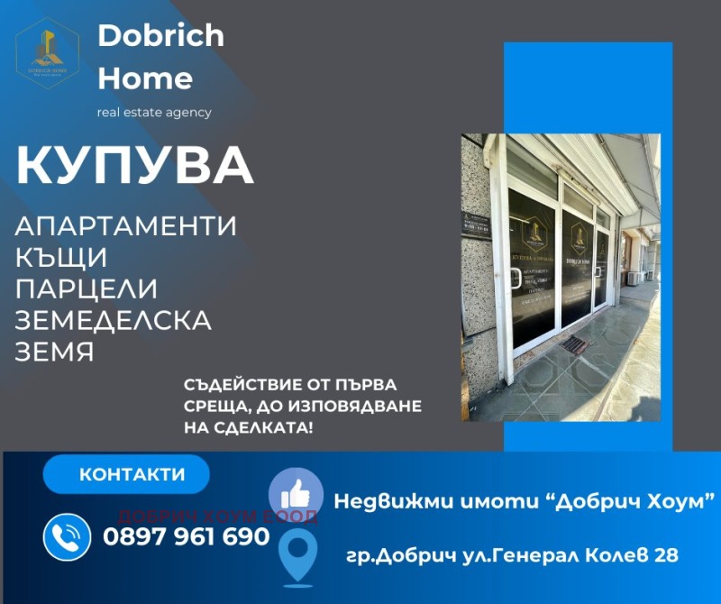 Продава КЪЩА, гр. Добрич, Център, снимка 17 - Къщи - 49458276