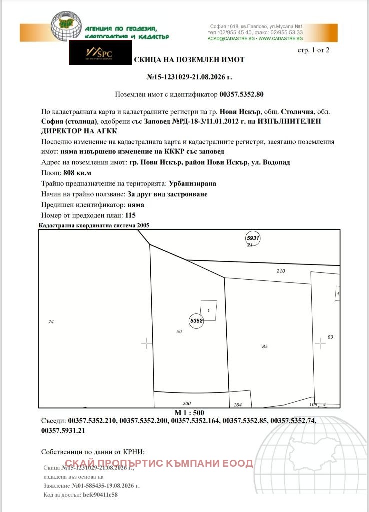 Продава ПАРЦЕЛ, гр. София, гр. Нови Искър