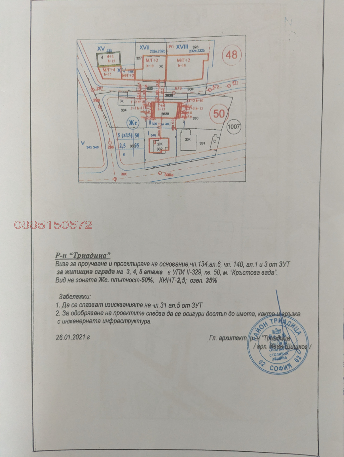 ПАРЦЕЛ - снимка 6