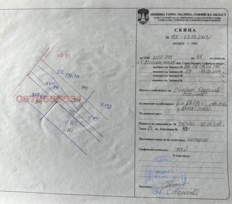 Продава ПАРЦЕЛ, с. Горна Малина, област София област, снимка 1 - Парцели - 47525112